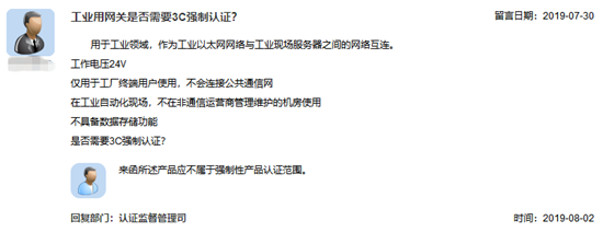 工業(yè)用網(wǎng)關(guān)是否需要3C強制認證？通訊設備監(jiān)管要點解析